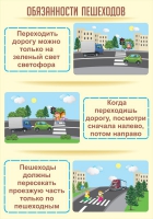Стенд "Обязанности пешехода часть 1" - «globural.ru» - Екатеринбург