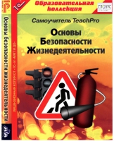 CD "Основы безопасности жизнедеятельности  1-4 класс. Самоучитель  TeachPro" - «globural.ru» - Екатеринбург