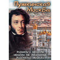 DVD Пушкинская Москва - «globural.ru» - Екатеринбург