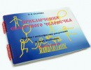 Пособие для слабовидящих детей "Приключение сказочного человечка" - «globural.ru» - Екатеринбург
