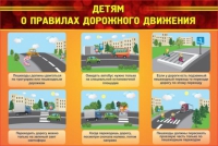Стенд "Детям о правилах дорожного движения" - «globural.ru» - Екатеринбург