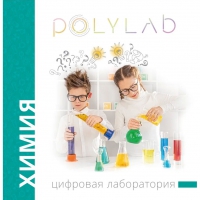 Цифровая лаборатория Polylab по химии - «globural.ru» - Екатеринбург