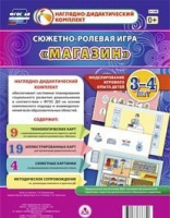 Сюжетно-ролевая игра "Магазин" для детей 3-4 лет - «globural.ru» - Екатеринбург
