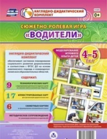 Сюжетно-ролевая игра "Водители" для детей 4-5 лет - «globural.ru» - Екатеринбург