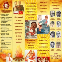 Тематический стенд "Пионеры" - «globural.ru» - Екатеринбург