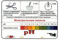 Тест-система «рН» - «globural.ru» - Екатеринбург
