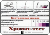 Тест-система «Хромат-тест» - «globural.ru» - Екатеринбург