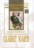 DVD художественный фильм "Салават Юлаев" - «globural.ru» - Екатеринбург