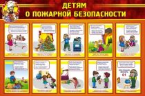 Стенд "Детям о пожарной безопасности" - «globural.ru» - Екатеринбург