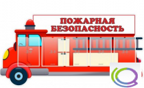 Стенд "Пожарная безопасность" (вариант 3) - «globural.ru» - Екатеринбург