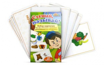 Набор карточек для развития фонематического восприятия "Слушай, называй!" - «globural.ru» - Екатеринбург