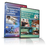 Электронное издание "Безопасность на уроках физики" - «globural.ru» - Екатеринбург