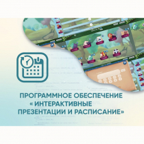 Программное обеспечение «Интерактивные презентации и расписание» - «globural.ru» - Екатеринбург