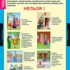 ОБЖ Основы безопасности жизнедеятельности 1 - 4 класс (комплект таблиц) - «globural.ru» - Екатеринбург