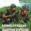 Комплект брошюр по разделу «Основы военной службы» - «globural.ru» - Екатеринбург