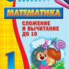 Комплект наглядных тренажеров по математике. 1-4 классы - «globural.ru» - Екатеринбург