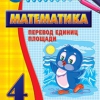 Комплект наглядных тренажеров по математике. 1-4 классы - «globural.ru» - Екатеринбург