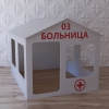 Детский игровой домик «Поликлиника» - «globural.ru» - Екатеринбург