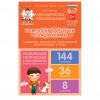 Комплект карточек с заданиями для групповых занятий с детьми от 6 до 7 лет. Развиваем творческие способности (воображение и речь). - «globural.ru» - Екатеринбург