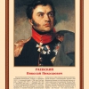 Комплект плакатов "Герои Отечественной войны 1812 года" - «globural.ru» - Екатеринбург