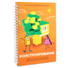 Первый шаг в робототехнику:  "Конструирование и Алгоритмика"  - «globural.ru» - Екатеринбург