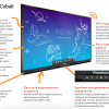 Интерактивная панель ActivPanel Cobalt 65" - «globural.ru» - Екатеринбург