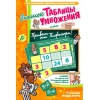Комплект настольных развивающих игр по математике (вариант 6) - «globural.ru» - Екатеринбург