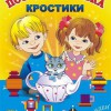 Игра-сканворд к цветным счетным палочкам Кюизенер "Посудная лавка" - «globural.ru» - Екатеринбург