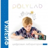Цифровая лаборатория Polylab по физике - «globural.ru» - Екатеринбург