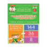 Комплект карточек с заданиями для групповых занятий с детьми от 3 до 4 лет. Учимся думать и рассуждать. - «globural.ru» - Екатеринбург