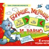 Комплект настольных развивающих игр по математике (вариант 5) - «globural.ru» - Екатеринбург