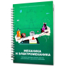 Второй шаг в робототехнику. Механика - «globural.ru» - Екатеринбург