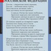 Государственные символы России (комплект плакатов) - «globural.ru» - Екатеринбург