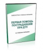 DVD "Первая помощь пострадавшим" - «globural.ru» - Екатеринбург