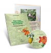 Электронное наглядное пособие «Органы цветкового растения» - «globural.ru» - Екатеринбург