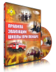 Электронное издание "Эвакуация школы при пожаре" - «globural.ru» - Екатеринбург