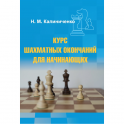 Шахматные книги  - «globural.ru» - Екатеринбург