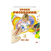 DVD "Уроки рисования. Часть 3" - «globural.ru» - Екатеринбург