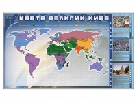 Магнитно-маркерная доска "Карта религий мира" + комплект тематических магнитов - «globural.ru» - Екатеринбург