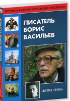 DVD "Писатель Борис Васильев" - «globural.ru» - Екатеринбург