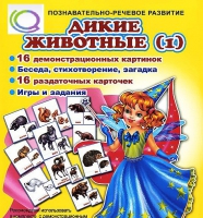 Комплект демонстрационных и раздаточных карточек  "Дикие животные" - «globural.ru» - Екатеринбург