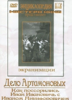 DVD "Дело Артамоновых" - «globural.ru» - Екатеринбург