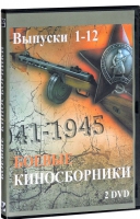 DVD "Боевые киносборники" - «globural.ru» - Екатеринбург