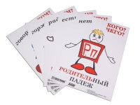 Комплект таблиц "Падежи-человечки" - «globural.ru» - Екатеринбург