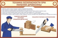 Стенд "ТБ при пилении древесины" - «globural.ru» - Екатеринбург