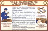 Стенд "ТБ при долблении древесины" - «globural.ru» - Екатеринбург