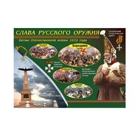 Таблица демонстрационная "Слава русского оружия" (винил 100х140) - «globural.ru» - Екатеринбург