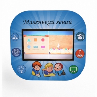 Профессиональный интерактивный развивающий комплекс «Маленький Гений» - «globural.ru» - Екатеринбург