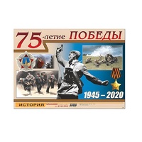 Таблица демонстрационная "75-летие Победы" (винил 100х140) (вариант 1) - «globural.ru» - Екатеринбург