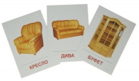 Раздаточные карточки "Мебель" - «globural.ru» - Екатеринбург